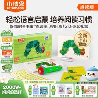 小彼恩 RP-150 好饿的毛毛虫点读笔 三代WIFI版 32G 礼盒装