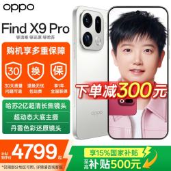 OPPO Find X9 Pro 5G手机 16GB+512GB 霜白