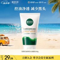 相宜本草 男士黑茶控油净黑头多效洁面泥 100g