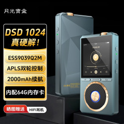 月光宝盒 DSD1024硬解原生无损母带级还原发烧音质 HIFI播放器