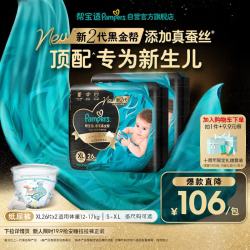 帮宝适 黑金帮箱装纸尿裤尿裤尿不湿蚕丝 超薄透气