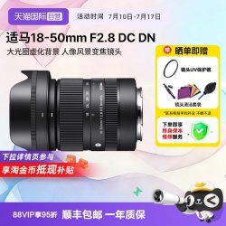 适马 18-50mm F2.8 DC DN | Contemporary APS-C画幅 标准变焦镜头