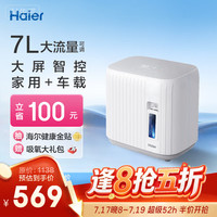 海尔 家用制氧机随身小型制氧雾化一体机吸氧机老人车载氧气呼吸氧疗机1-7L氧流量可调HA118W