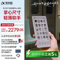 科大讯飞 Fika 6.13英寸墨水屏 澳白 电子书阅读器