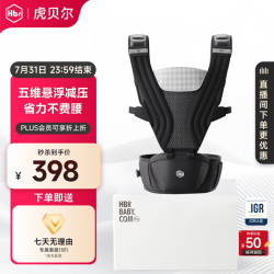 虎贝尔 Air悬浮腰凳婴儿背带宝宝轻便四季多功能抱娃减压 Air悬浮腰凳-玄羽黑