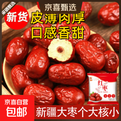京喜 新疆和田大枣核小肉厚即食泡水煲汤红枣药食滋补气血年货礼盒礼袋 新疆和田大枣 500g量大超值一斤装