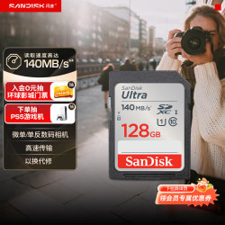 闪迪 至尊高速系列 Ultra SD存储卡 128GB（UHS-I、C10）