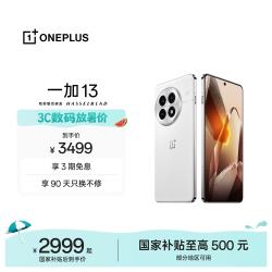 一加 13 5G手机 12GB+256GB 白露晨曦