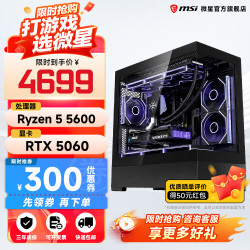 微星 游戏台式机组装电脑（R5 5600、5060、16GB、512GB）