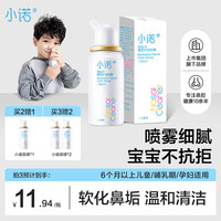 诺斯清 洗鼻器生理盐水鼻炎喷剂海盐水儿童成人适用鼻腔护理冲洗盐水鼻塞通鼻50ml