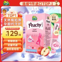 迪巧 小粉条液体钙 柠檬酸钙维生素D3 18ml*20条
