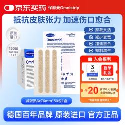 Omnistrip 免缝胶带6*76mm 免缝合胶带伤口疤痕缝合减张贴 50片/盒