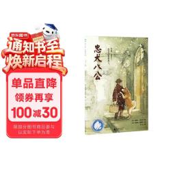魔法象 忠犬八公 故事森林