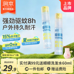 润本 驱蚊喷雾 儿童宝宝 30ml*2瓶 含20%羟哌酯