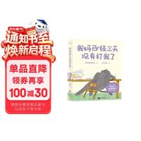 果麦 我妈已经三天没有打我了 老杨的猫头鹰 图书