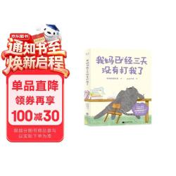 果麦 我妈已经三天没有打我了 老杨的猫头鹰 图书
