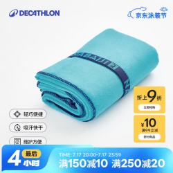 迪卡侬 运动毛巾快干家用便携巾冷感39x55厘米4603905
