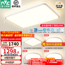 雷士 LED护眼吸顶灯 全光谱 多色温 20-30㎡