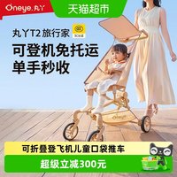 移动端、88VIP：丸丫 T2 旅行家