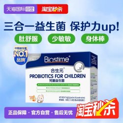 合生元 儿童益生菌 港版30袋