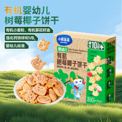 小鹿蓝蓝 婴幼儿有机饼干  树莓椰子味 1盒 80g