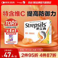 使立消 润喉糖橙味维C含片24粒 老师保护嗓子疼哑痒 喉咙痛咽喉含片儿童咳嗽 喉宝清新口气糖