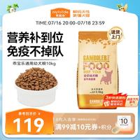 麦富迪 GAMBOLER 乖宝乐 牛肉蛋黄全犬幼犬狗粮 2.5kg*4袋