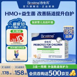 合生元 益生菌婴幼儿童合生元益生菌冲剂 30袋/盒
