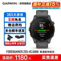 佳明 Forerunner 255 运动智能心率表