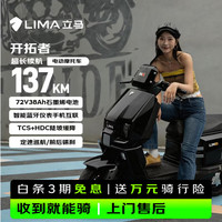 立马电动车 立马 开拓者 500里长续航 消光金属黑 72V38Ah 电动摩托车