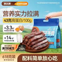 科尔沁 风干牛肉 原味 618g