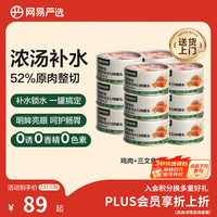 网易严选 网易天成严选猫湿粮零食浓汤大口肉罐头鸡肉+三文鱼 85g*24罐