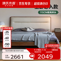 源氏木语 橡胶木实木床 胡桃色有机皮软靠 1.5*2m 双人床