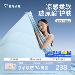 神气小鹿 凉感 夏凉被 小冰被2.0丨凉柔双感+裸感面料+A类母婴-天蓝