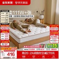 全友 椰岛0胶Slim 独立弹簧乳胶床垫 1.2米x2米 15cm厚