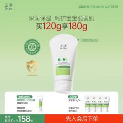 玉泽 婴幼儿舒缓特护霜 保湿面霜宝宝霜 舒缓保湿 120g