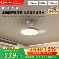 米家 9290041667 风扇灯 95W 白色 42英寸