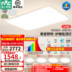 雷士 led智能吸顶灯全光谱护眼未来光简约客厅灯具IP50灯饰全屋白雪pro 智控Ra98未来光