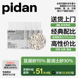 pidan 彼诞 豆腐膨润土混合猫砂 2.4kg*4包