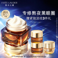 雅诗兰黛 特润修护精华眼霜 15ml 赠18ml到手33ml