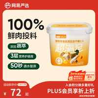网易严选 猫狗零食 五拼冻干桶 500g*4桶