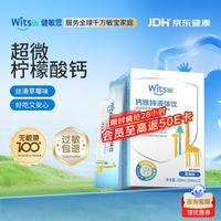 witsBB 有机柠檬酸钙 儿童液体饮  1盒（共15条） 15条*1盒