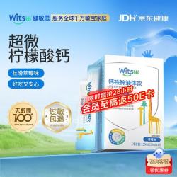 witsBB 有机柠檬酸钙 儿童液体饮  1盒（共15条） 15条*1盒
