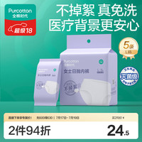 全棉时代 4200021632-000 孕妇一次性内裤 L 白色 5条