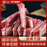 郁羊童 羊肉新鲜宁夏滩羊羊排4斤