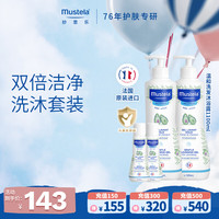 妙思乐 儿童洗发沐浴二合一500ml*2+50ml*2套装婴儿洗发露沐浴露法国进口