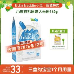 LittleFreddie 婴儿有机高铁米粉 初尝阶段 160g