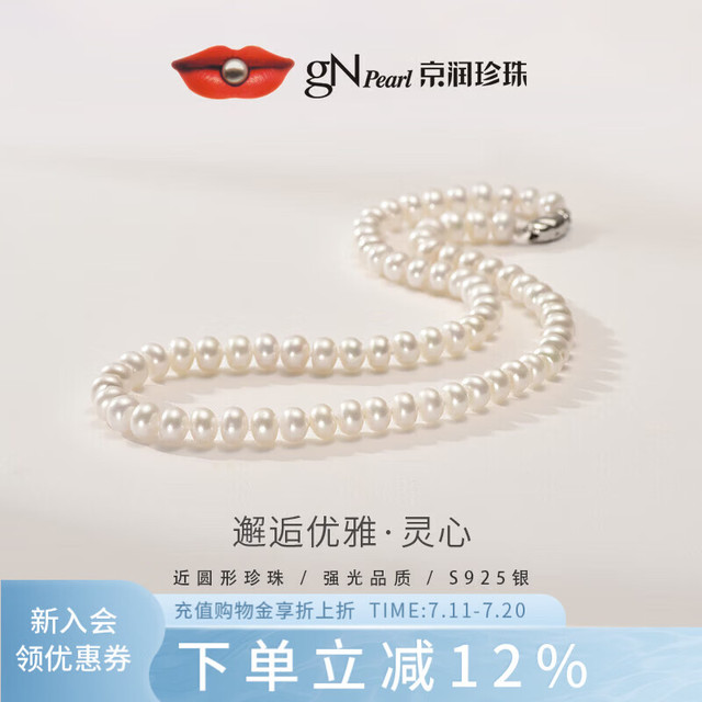 京润珍珠 925银淡水无核珍珠项链