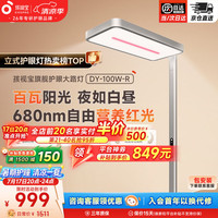 孩视宝 全光谱护眼 落地台灯