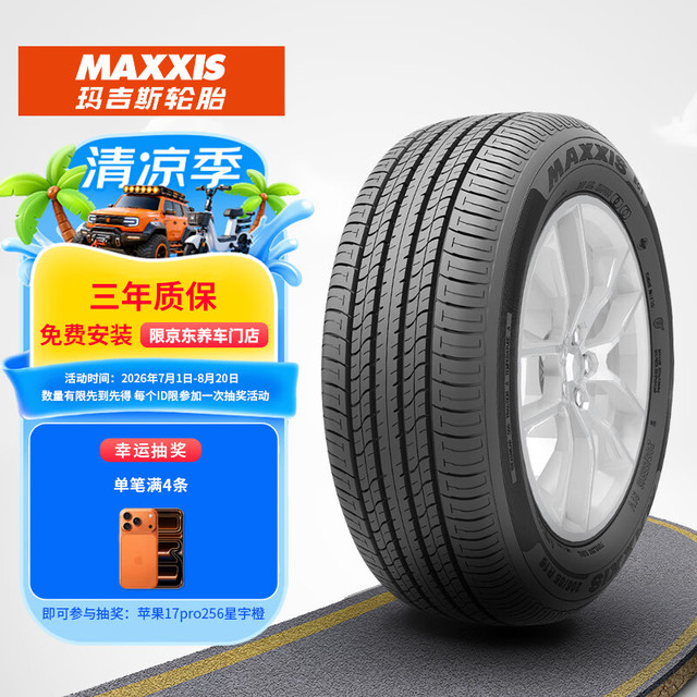玛吉斯 EC1 汽车轮胎 静音舒适型 205/55R16 91V
